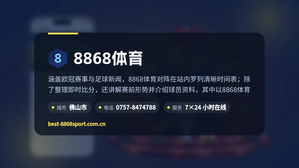 8868体育故事